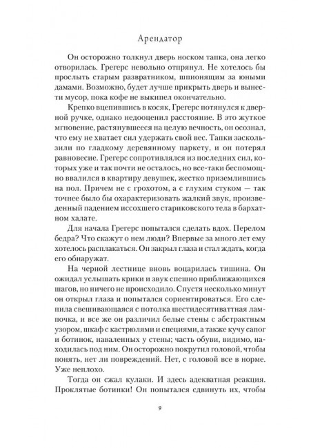 Арендатор. Энгберг К.