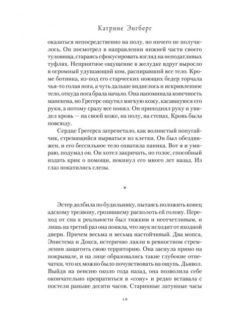 Арендатор. Энгберг К.