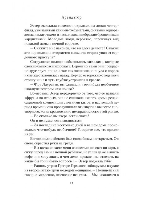 Арендатор. Энгберг К.