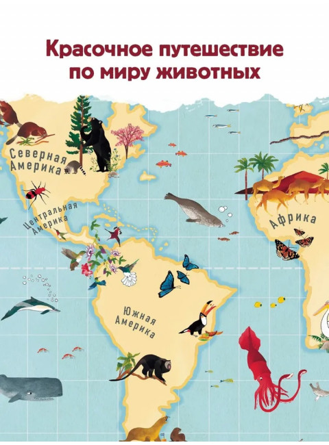 Атлас животных мира в картинках. Хокинс Э., Лезерленд Л.