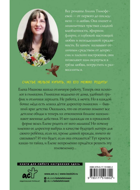 Беременна по приказу. Тимофеева Л.В.