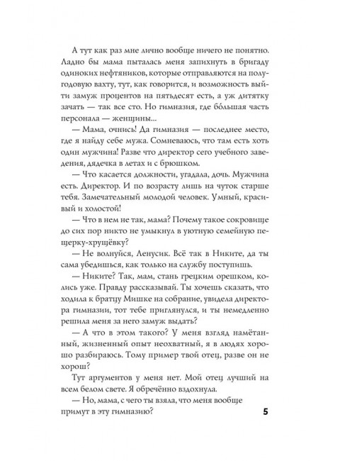 Беременна по приказу. Тимофеева Л.В.