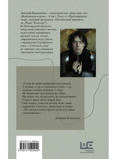 Бессмертная стрекоза. Воденников Д.Б.