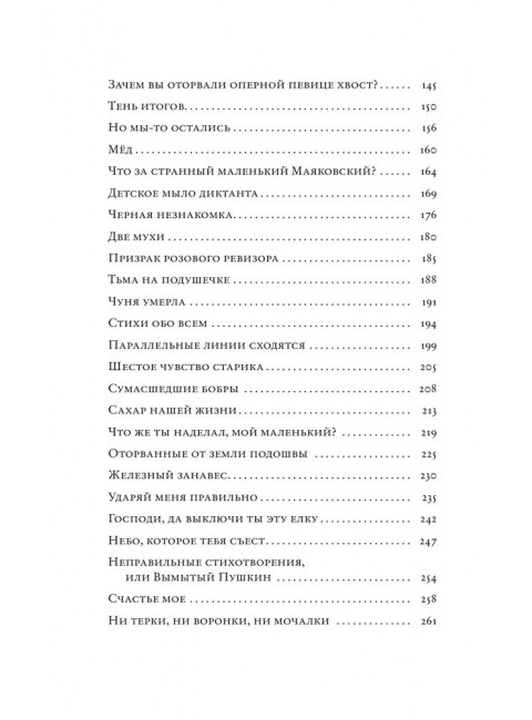 Бессмертная стрекоза. Воденников Д.Б.
