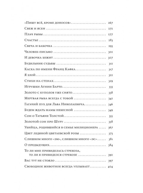 Бессмертная стрекоза. Воденников Д.Б.