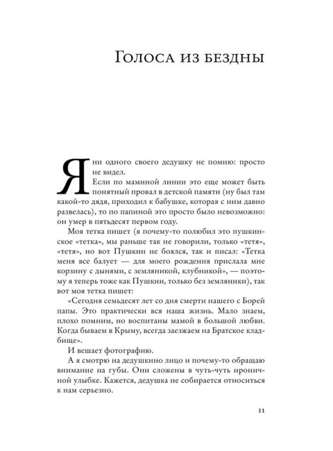 Бессмертная стрекоза. Воденников Д.Б.