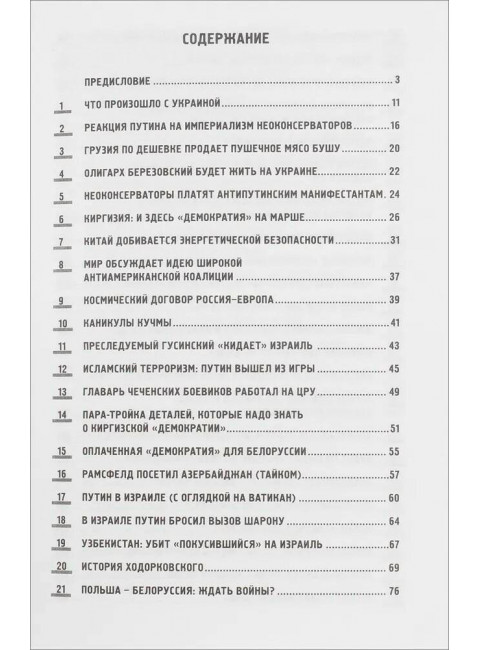 Быть с Путиным? Мнение итальянского журналиста. Блондет Маурицио
