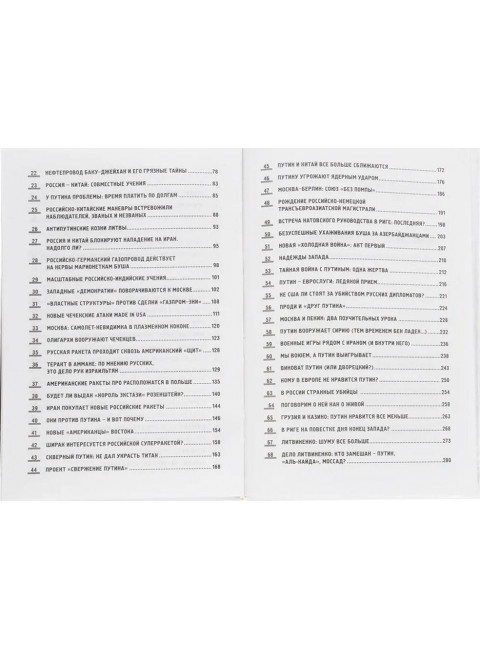 Быть с Путиным? Мнение итальянского журналиста. Блондет Маурицио