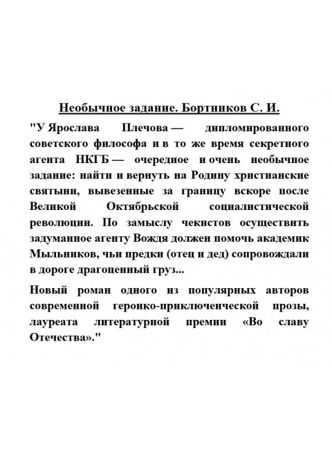 Необычное задание. Бортников С.И.