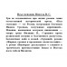 Псы господни. Пикуль В.С.