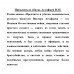 Прокляты и убиты. Астафьев В.П.