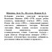 Шпионы. Дело №... По следу. Иванов В.Д.