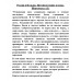 Россия и Польша. Противостояние в веках. Широкорад А.Б.
