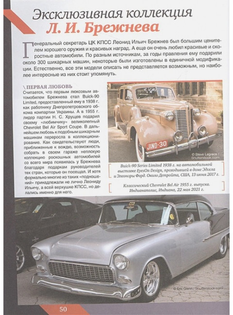 Большая энциклопедия. Автомобили. Мерников А.Г.