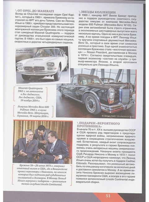 Большая энциклопедия. Автомобили. Мерников А.Г.