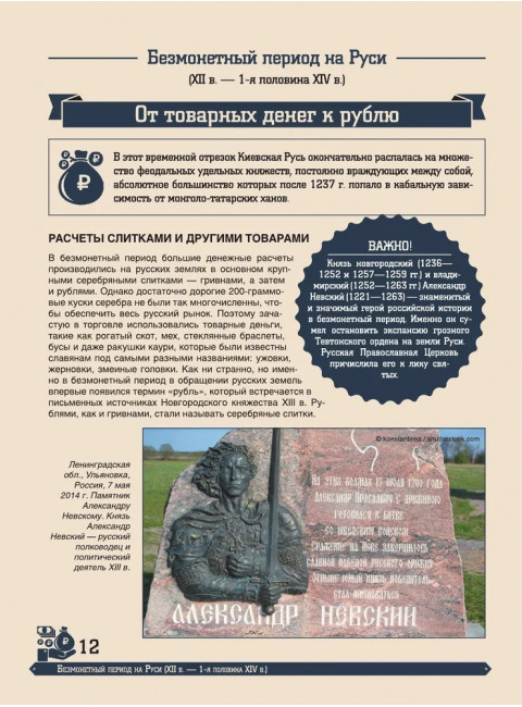 Большая энциклопедия. Деньги России и мира. Монеты и банкноты. Кошевар Д.В., Спектор А.А., Шабан Т.С.