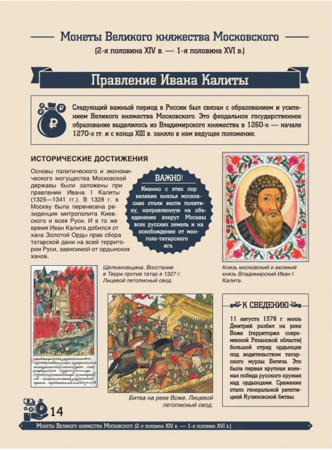 Большая энциклопедия. Деньги России и мира. Монеты и банкноты. Кошевар Д.В., Спектор А.А., Шабан Т.С.