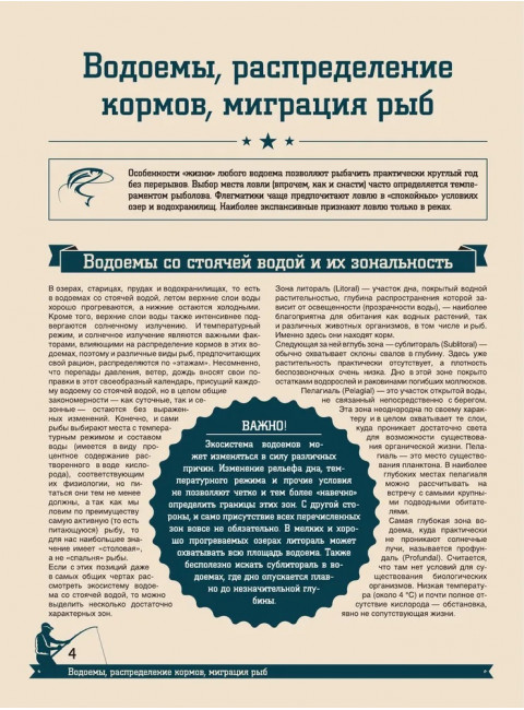 Большая энциклопедия. Рыбалка. Мельников И.В., Сидоров С.А.
