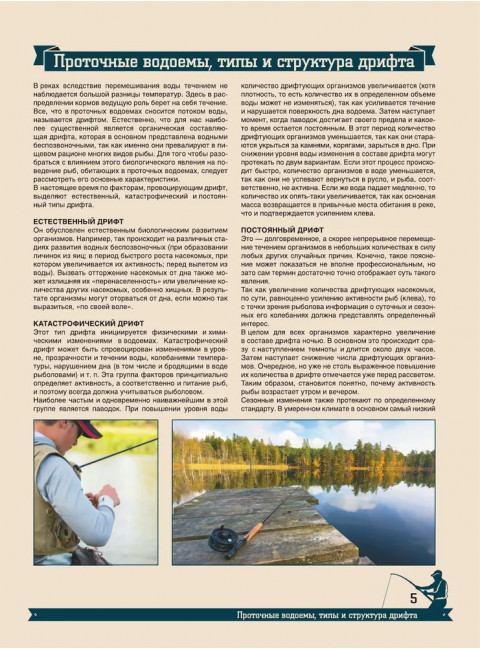 Большая энциклопедия. Рыбалка. Мельников И.В., Сидоров С.А.