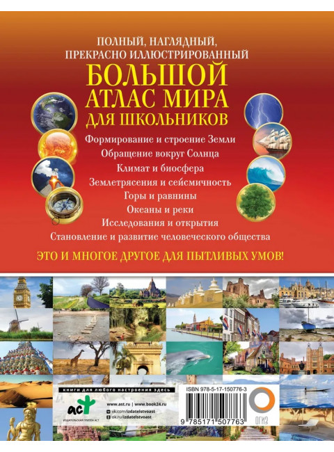 Большой атлас мира для школьников 2023