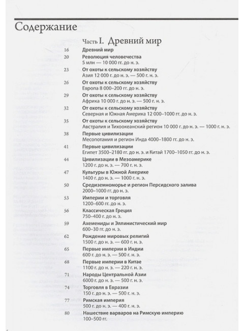 Большой исторический атлас мира. О'Брайн П.