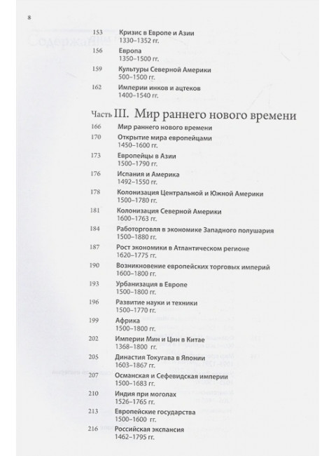 Большой исторический атлас мира. О'Брайн П.