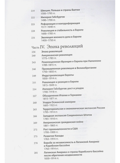 Большой исторический атлас мира. О'Брайн П.