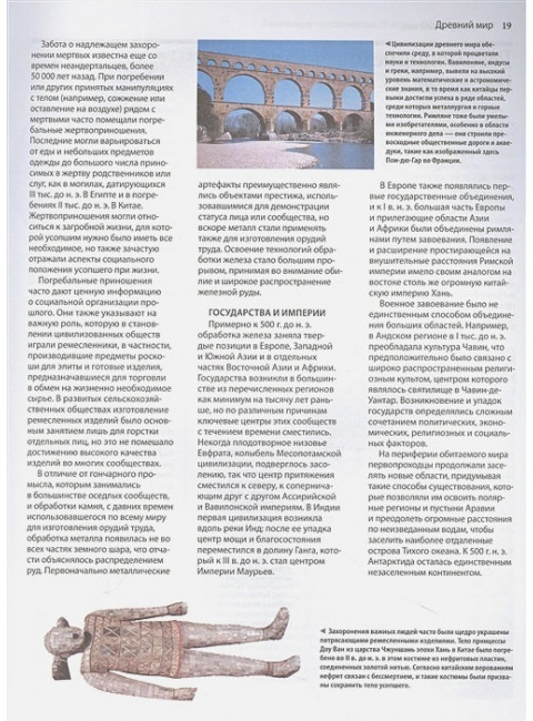 Большой исторический атлас мира. О'Брайн П.