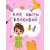 Большой подарок любимой внучке. Дмитриева В.Г.
