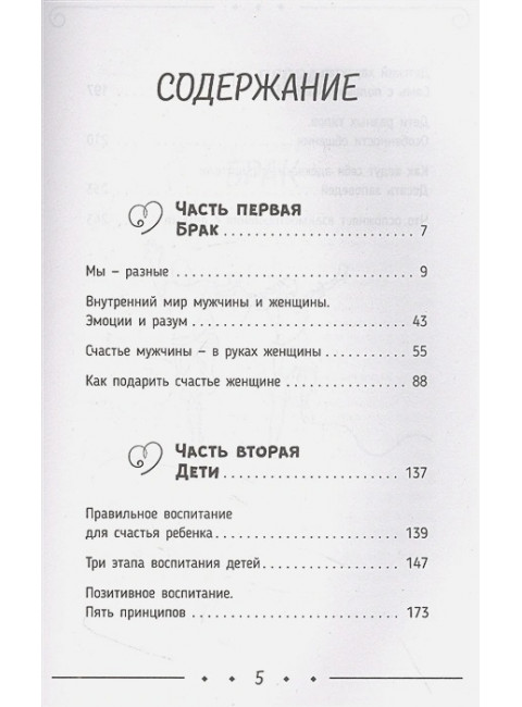 Брак и дети. Божественная женщина. 2-е издание. Сатья Дас