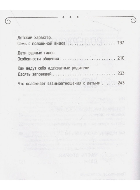 Брак и дети. Божественная женщина. 2-е издание. Сатья Дас