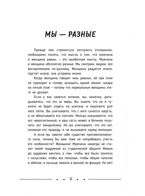 Брак и дети. Божественная женщина. 2-е издание. Сатья Дас