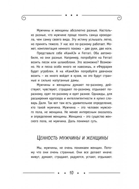 Брак и дети. Божественная женщина. 2-е издание. Сатья Дас