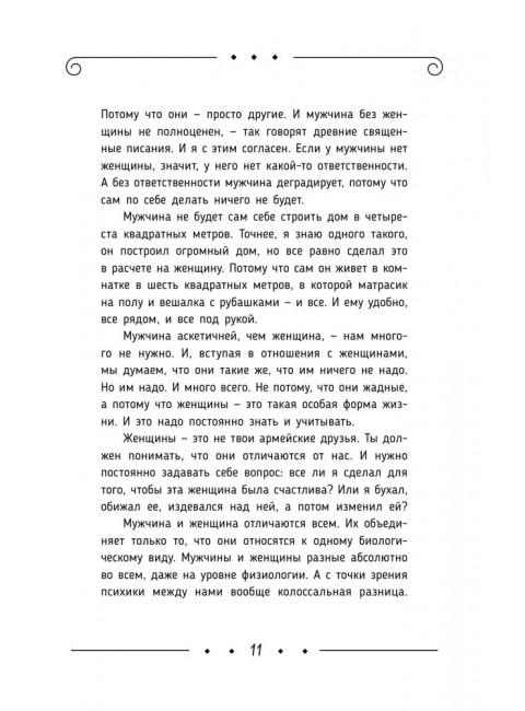 Брак и дети. Божественная женщина. 2-е издание. Сатья Дас