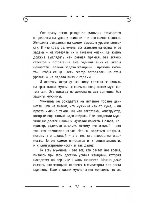 Брак и дети. Божественная женщина. 2-е издание. Сатья Дас