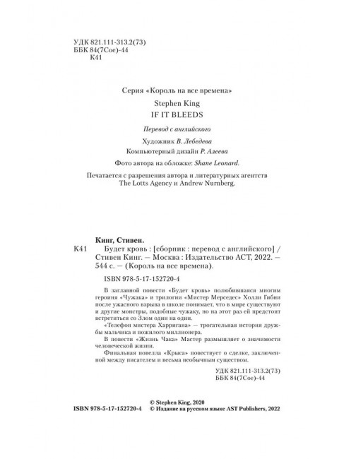 Будет кровь. Кинг С.