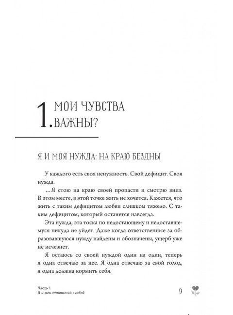 Быть жертвой больше не выгодно. Дополненное издание. Хлебова В.