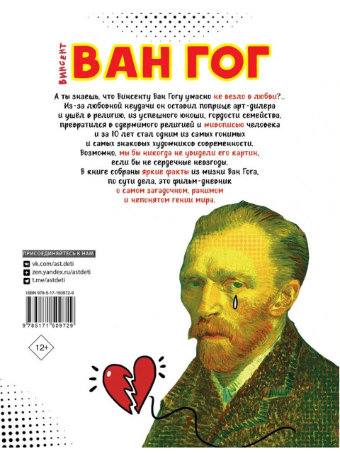 Ван Гог. Путь с Земли на небеса. Осборн Ф., Прокаччи Р.