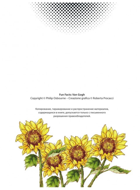 Ван Гог. Путь с Земли на небеса. Осборн Ф., Прокаччи Р.