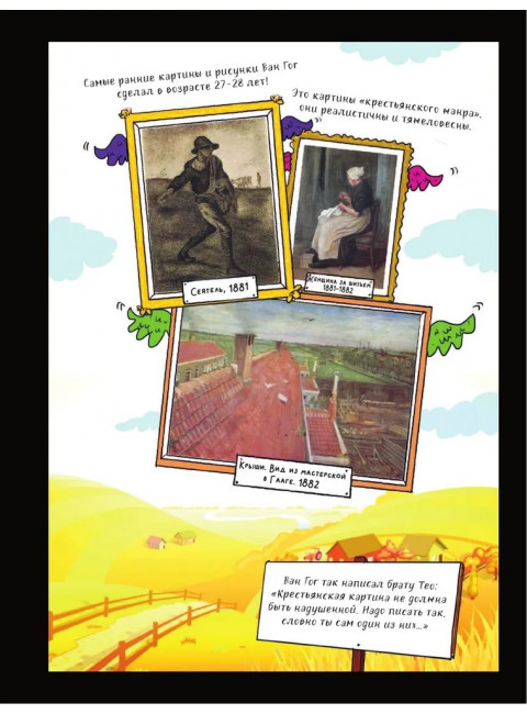 Ван Гог. Путь с Земли на небеса. Осборн Ф., Прокаччи Р.