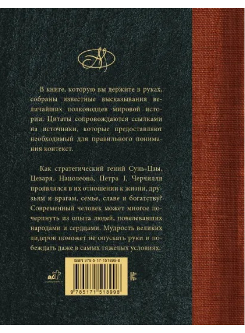 Великие полководцы. Лучшие афоризмы