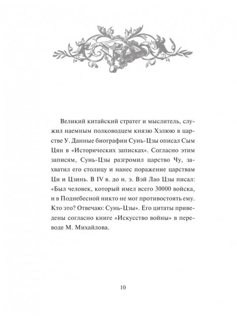 Великие полководцы. Лучшие афоризмы