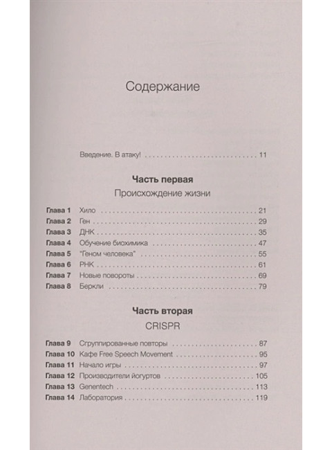 Взломавшая код. Айзексон У.