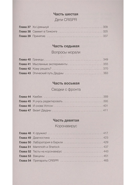 Взломавшая код. Айзексон У.