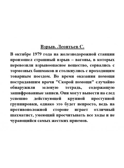 Взрыв. Леонтьев С.
