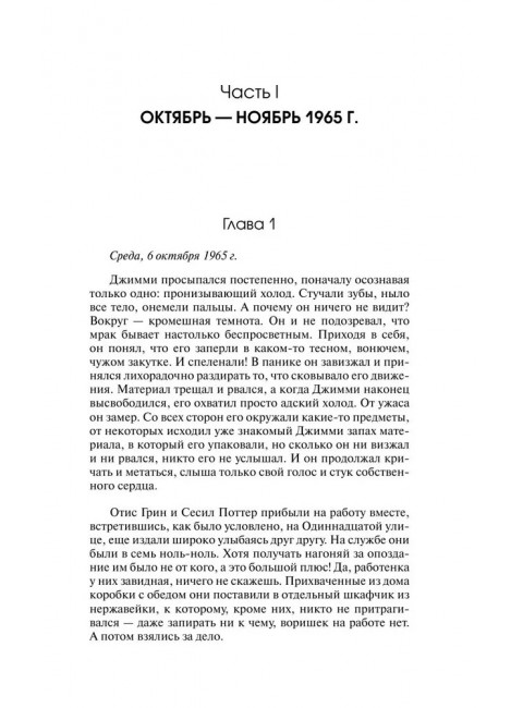 Включить. Выключить. Маккалоу К.