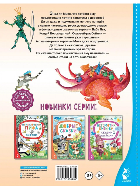 Вниз по волшебной реке. Успенский Э.Н.