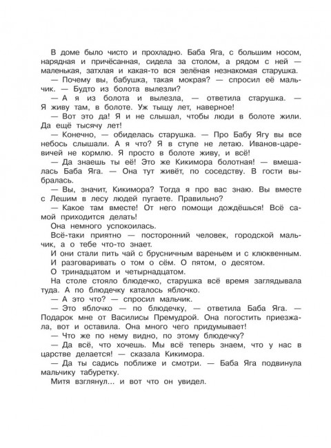Вниз по волшебной реке. Успенский Э.Н.