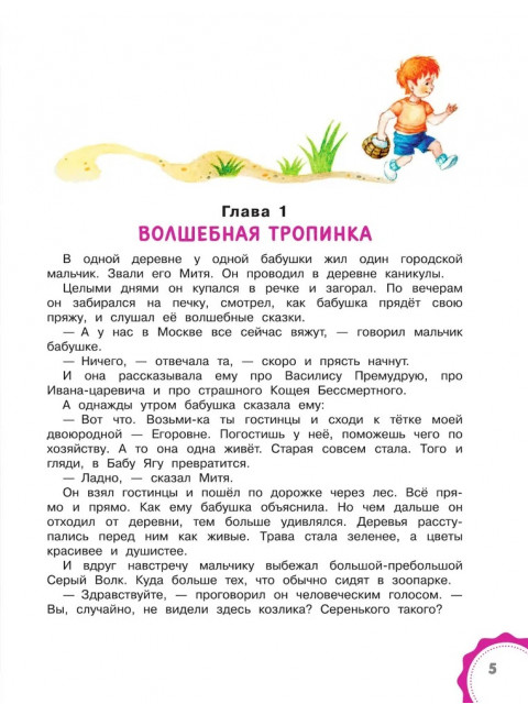 Вниз по волшебной реке. Успенский Э.Н.