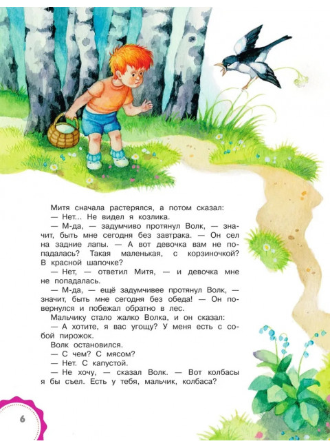 Вниз по волшебной реке. Успенский Э.Н.